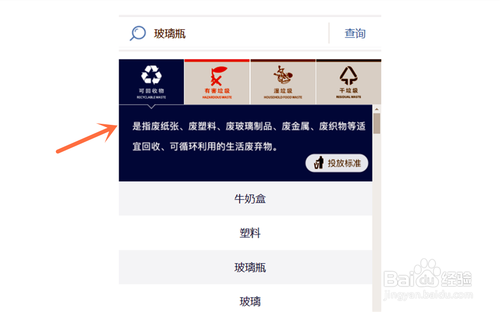 网上怎么查询上海市生活垃圾分类及投放标准?