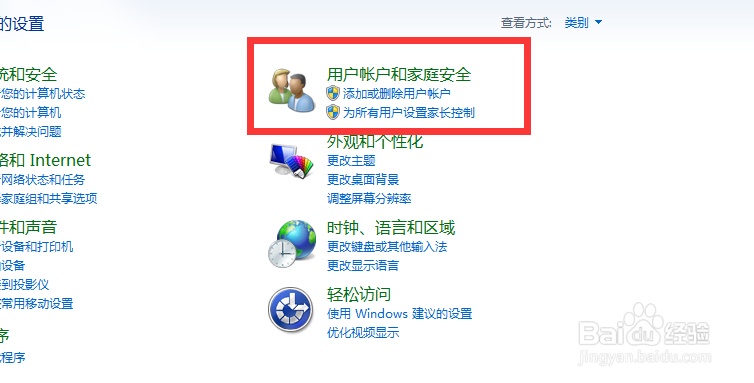 Windows7如何创建账户如何给账户设置密码