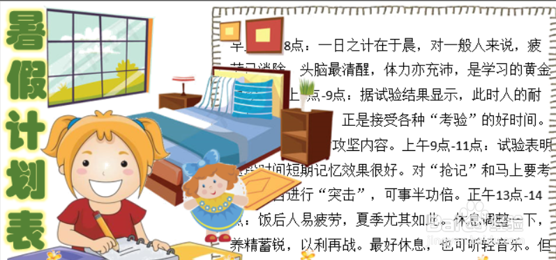 计划表怎么做才漂亮