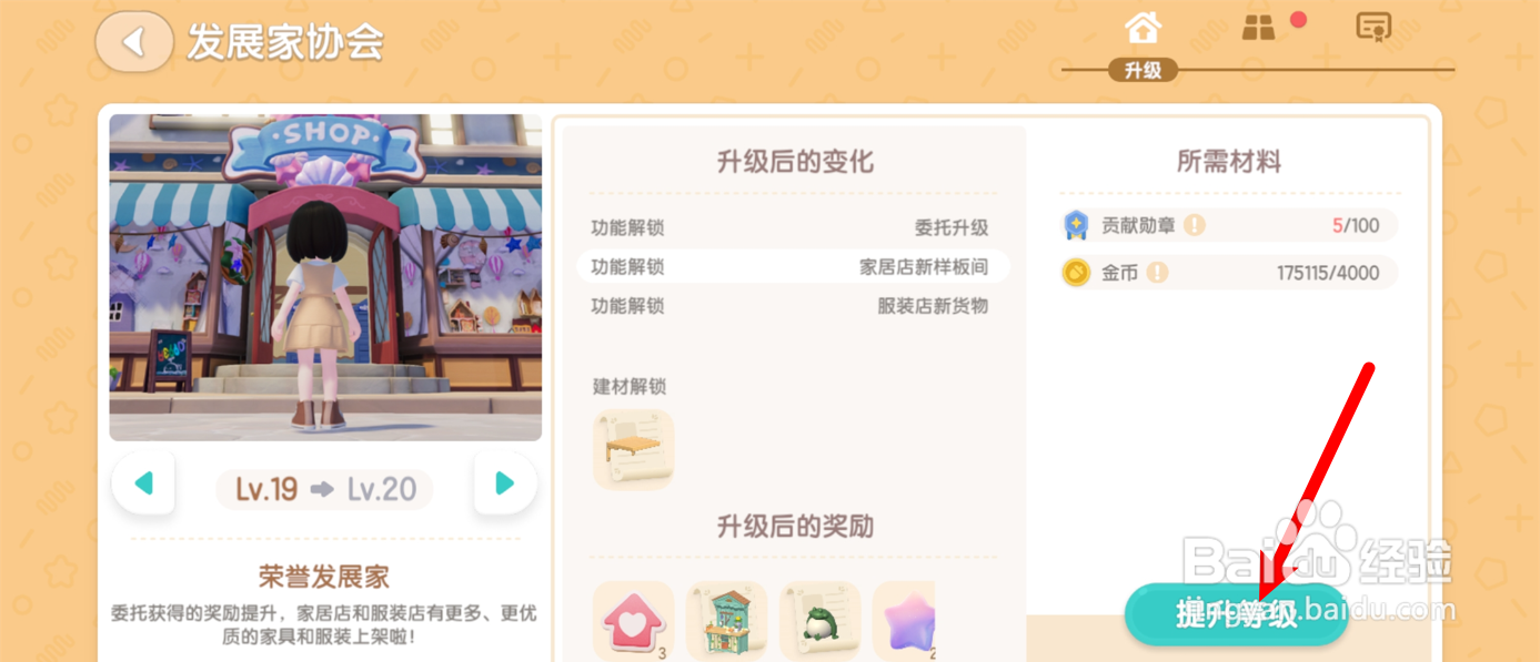 心动小镇怎么获得爱好升级券