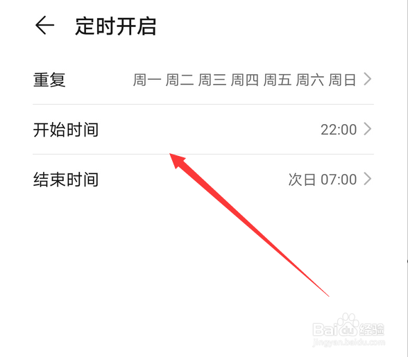 华为手机怎么开启免打扰模式，如何设置定时开启