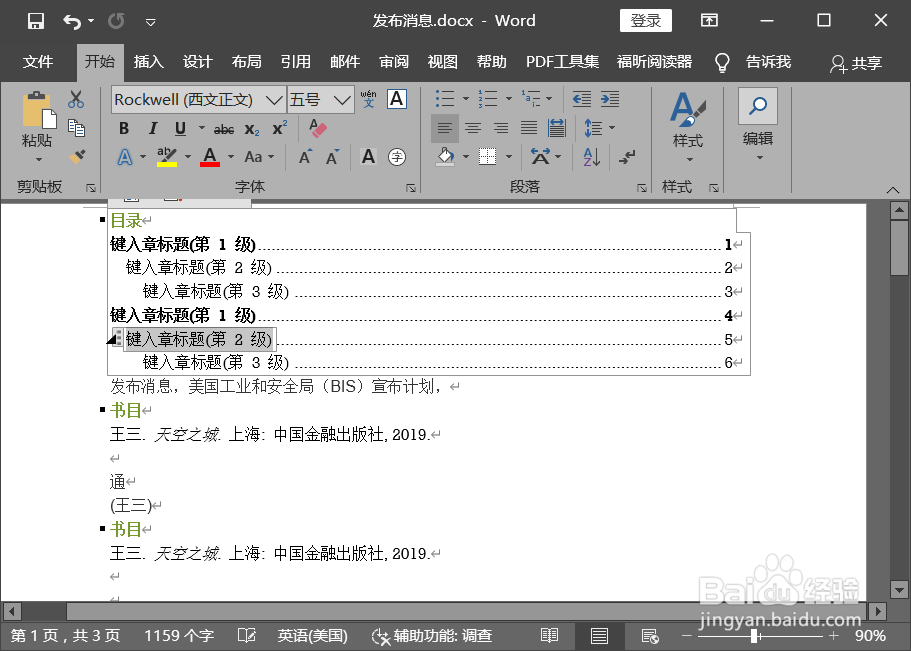 怎么进行word兼容性检查？
