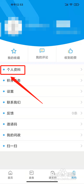 重庆渝中app怎么修改昵称