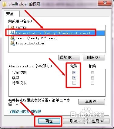 怎样删除Win7资源管理器左侧图标选项