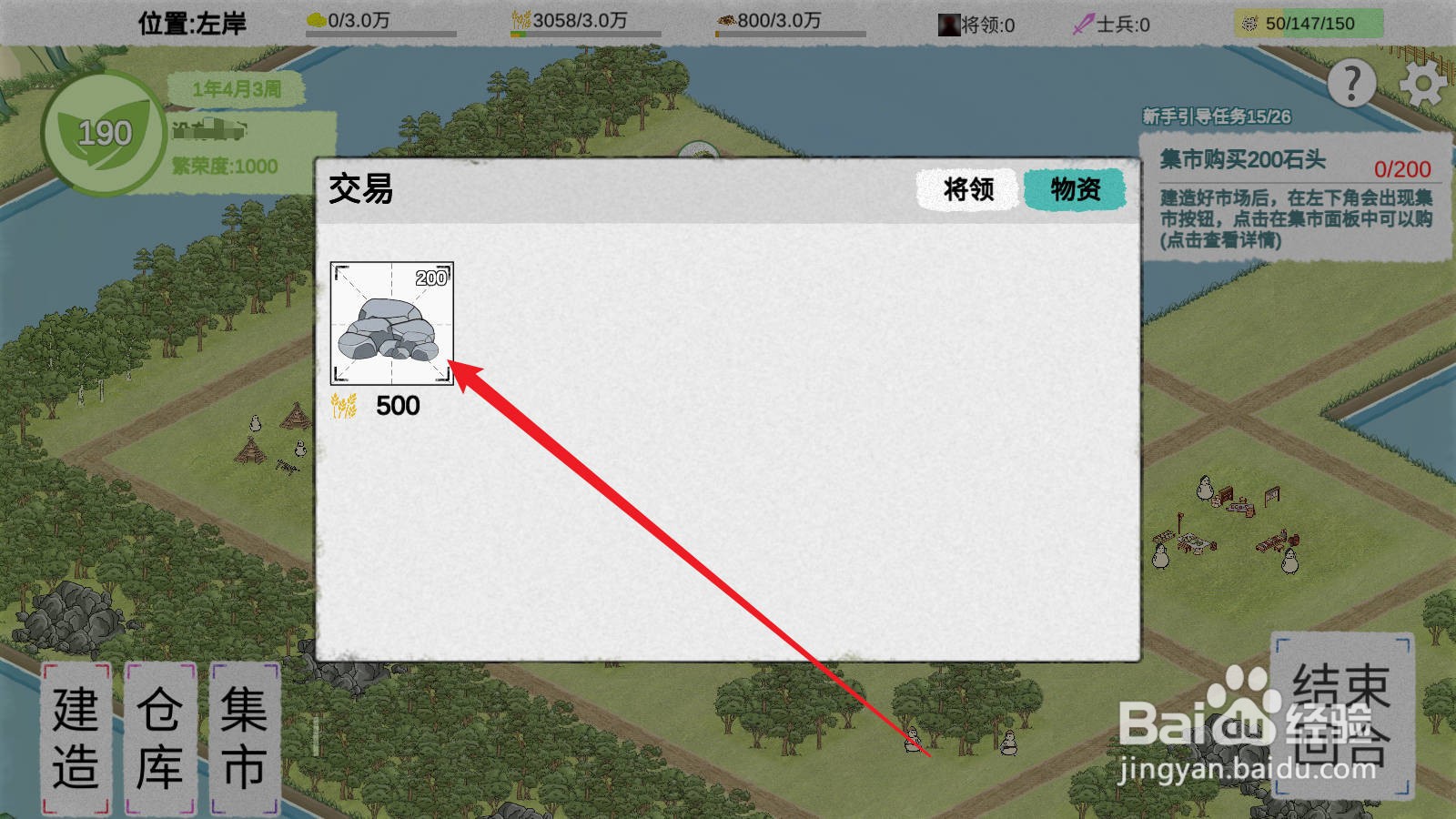 纸上部落2怎么获取石头