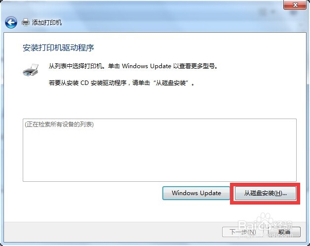 win7打印机驱动无法安装怎么办