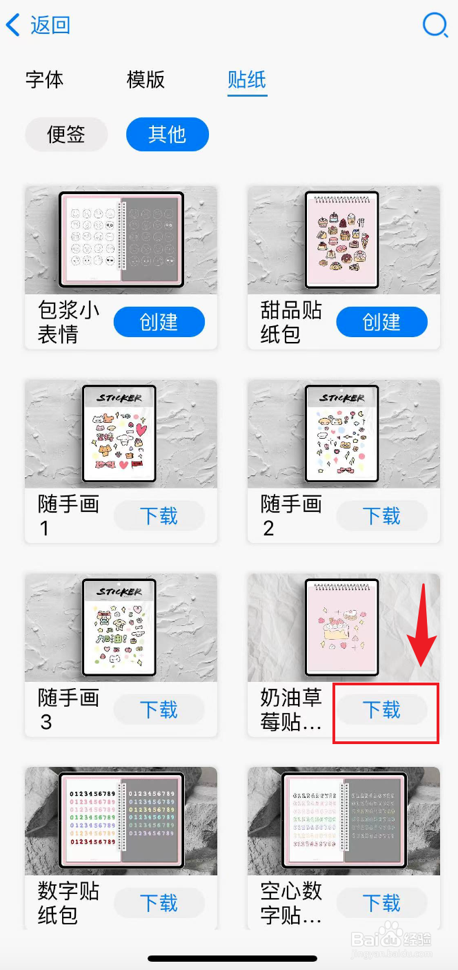 自由笔记如何下载奶油草莓贴纸包