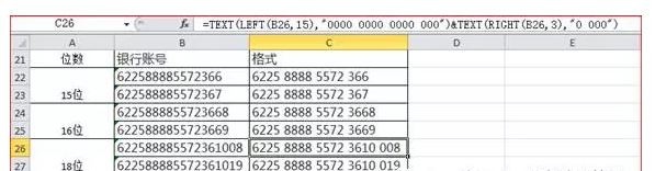 电话、手机、银行账号的格式转化