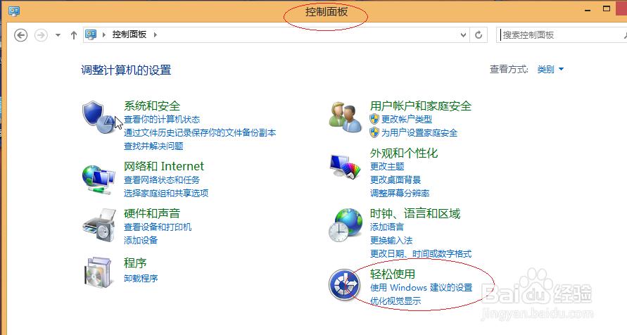 Windows 8如何设置屏幕键盘击键声音