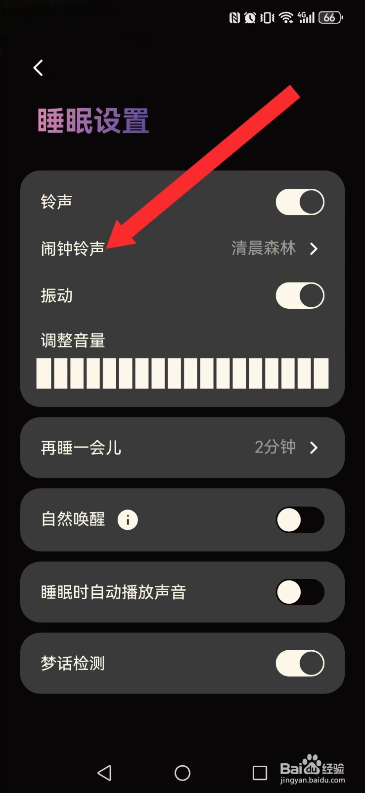 樱桃睡眠怎么修改系统铃声
