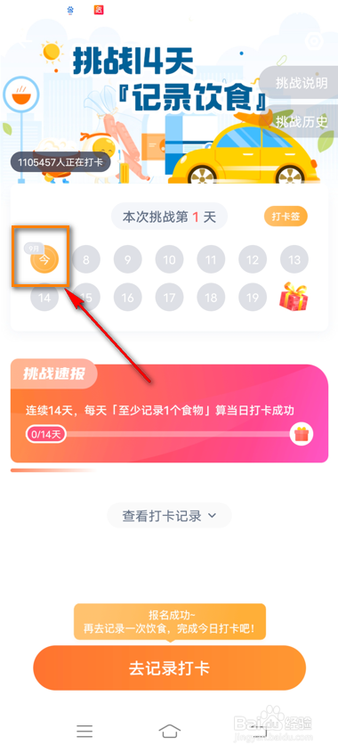 薄荷健康怎么挑战14天记录饮食