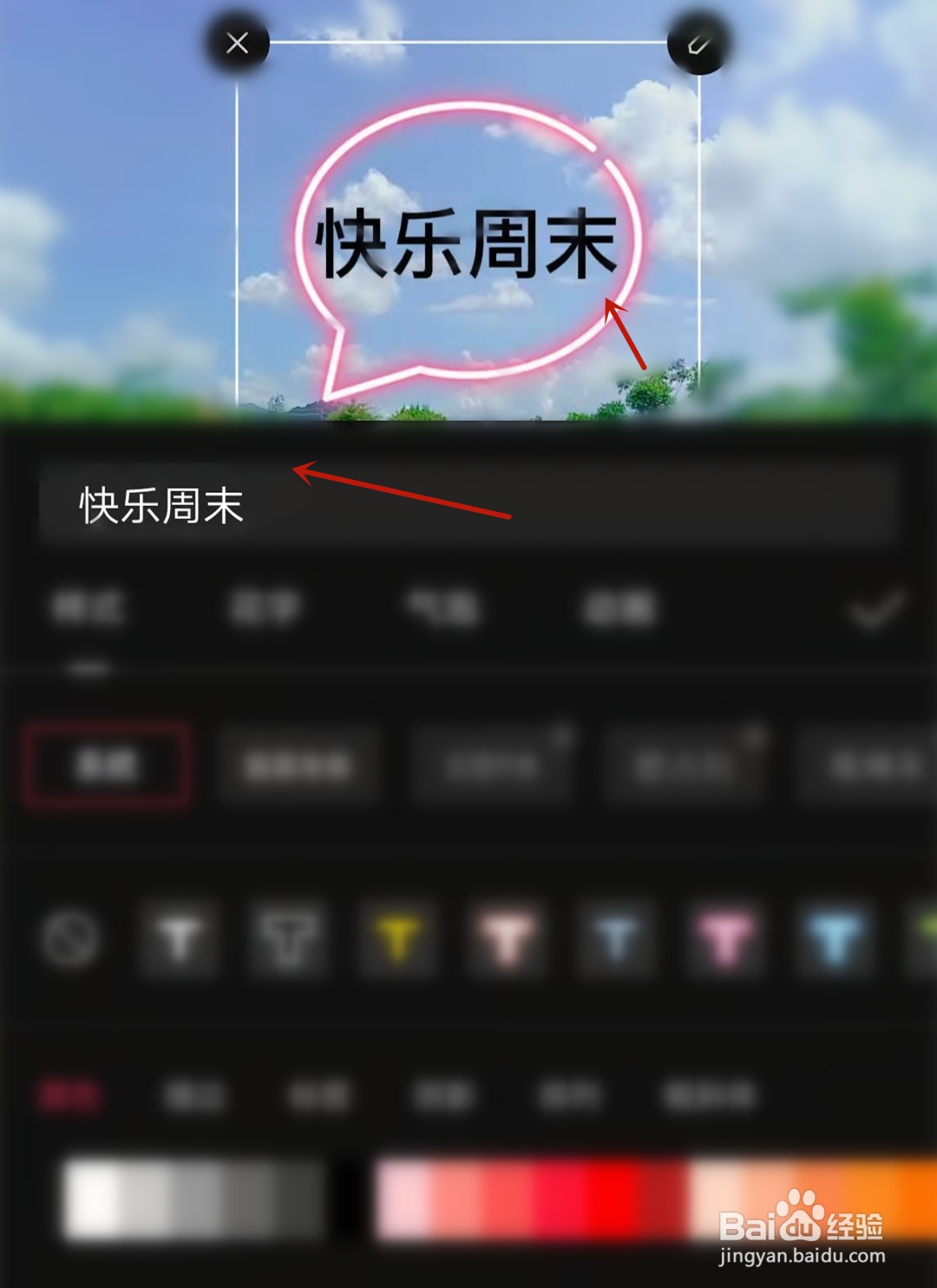 剪映里怎么制作文字跟踪效果
