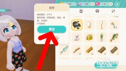 心动小镇怎样在房间里面摆放钢琴