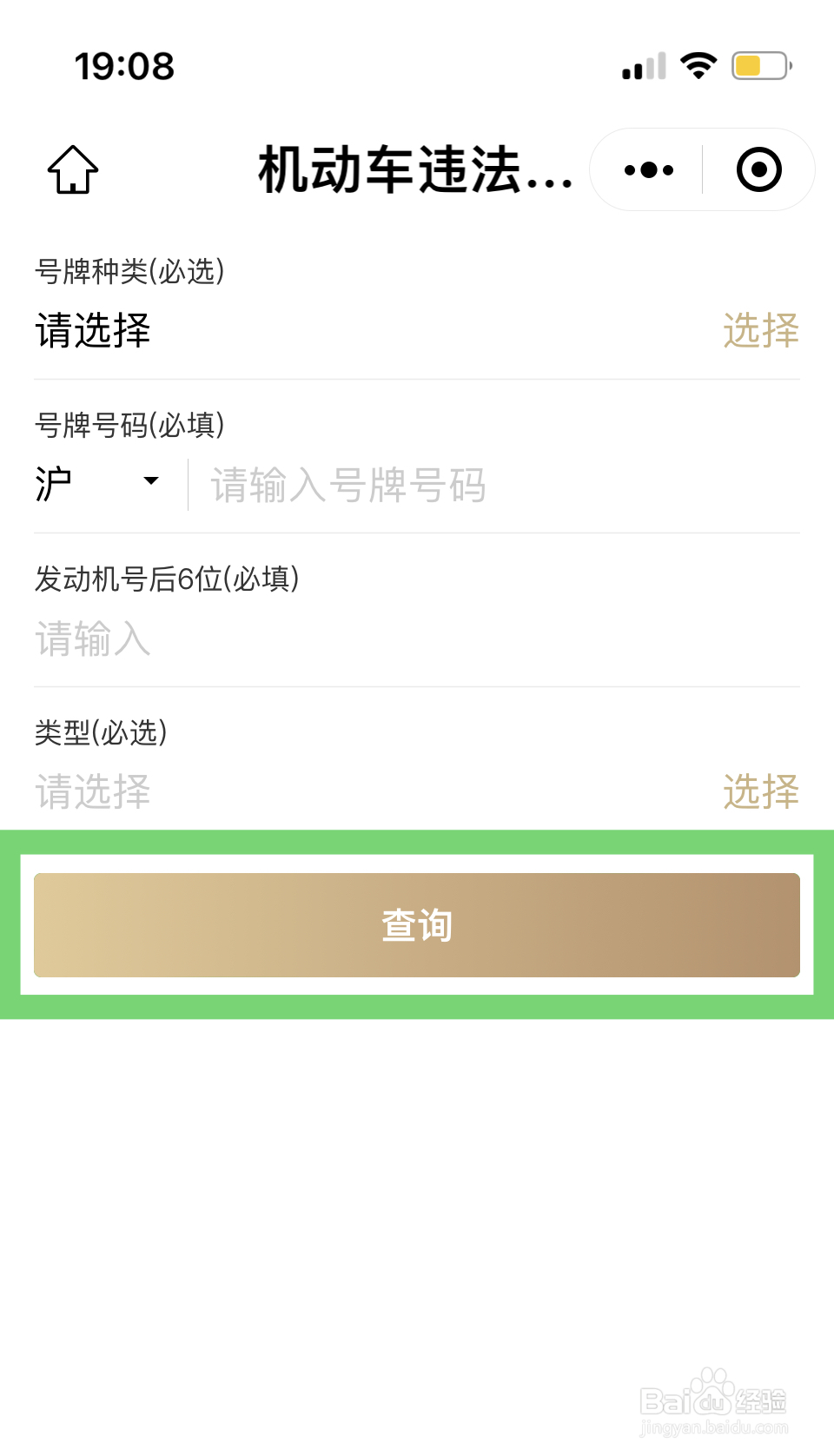 手机查违章怎么查