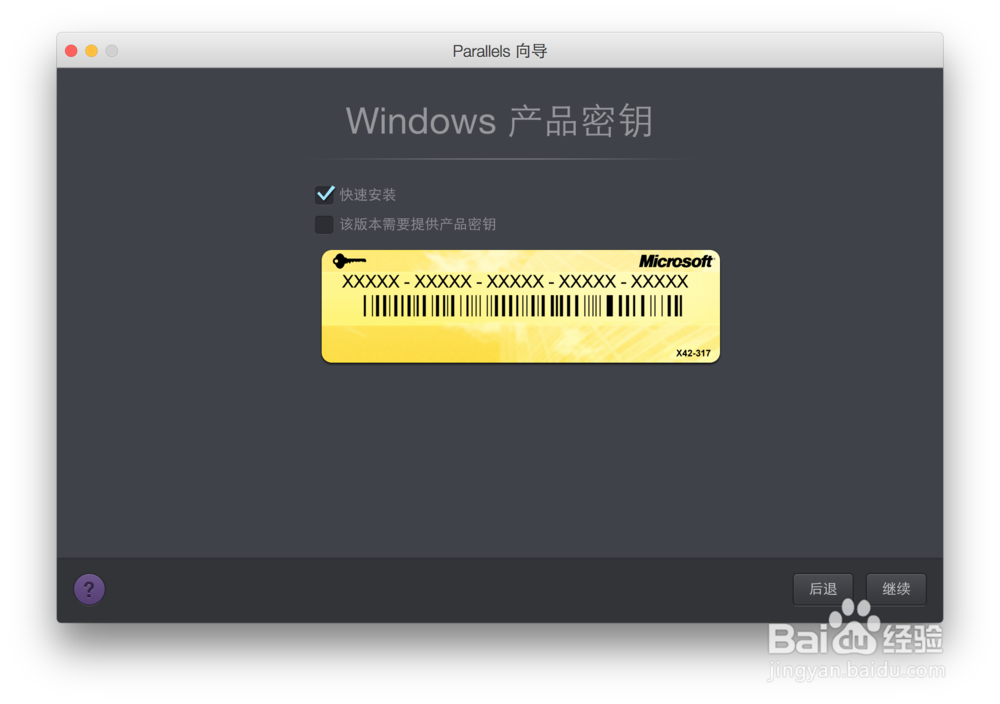 Parallels Desktop 11虚拟机安装windows教程