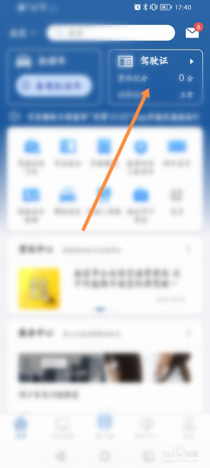 交管12123怎么查看实习期积分