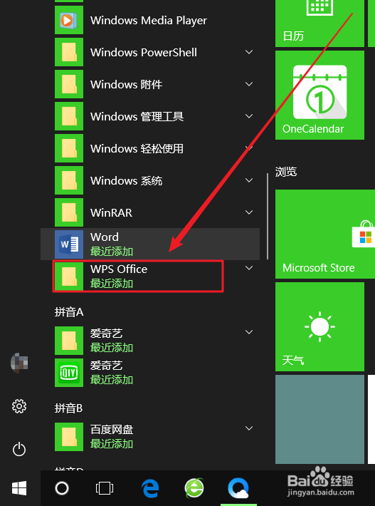 wps怎么永久关闭wps热点