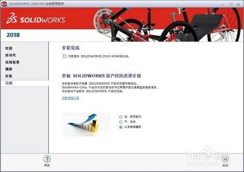 SolidWorks2018 下载及安装详细图文教程