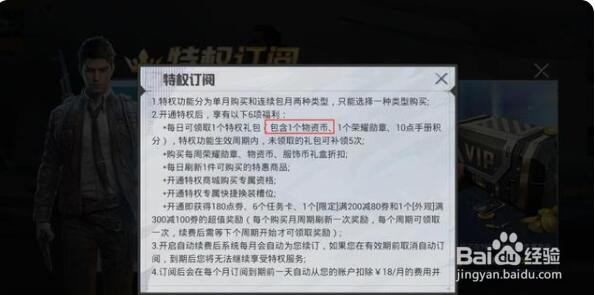 和平精英物资币怎么获得