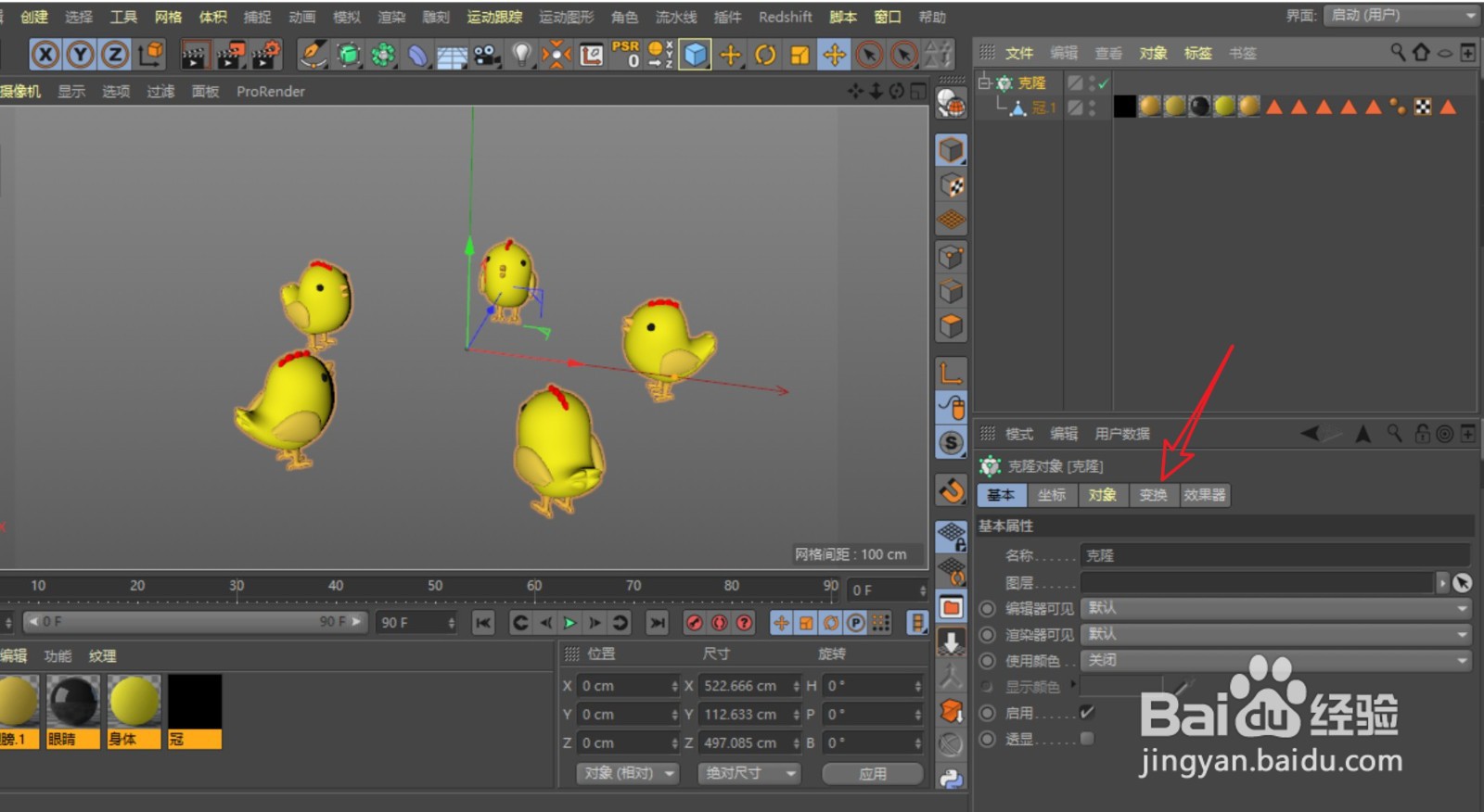 C4D如何显示克隆对象的索引号