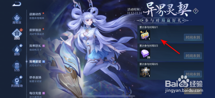 王者荣耀异界灵契对局有好礼活动攻略