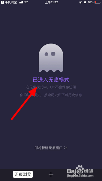 手机uc浏览器怎么设置无痕浏览