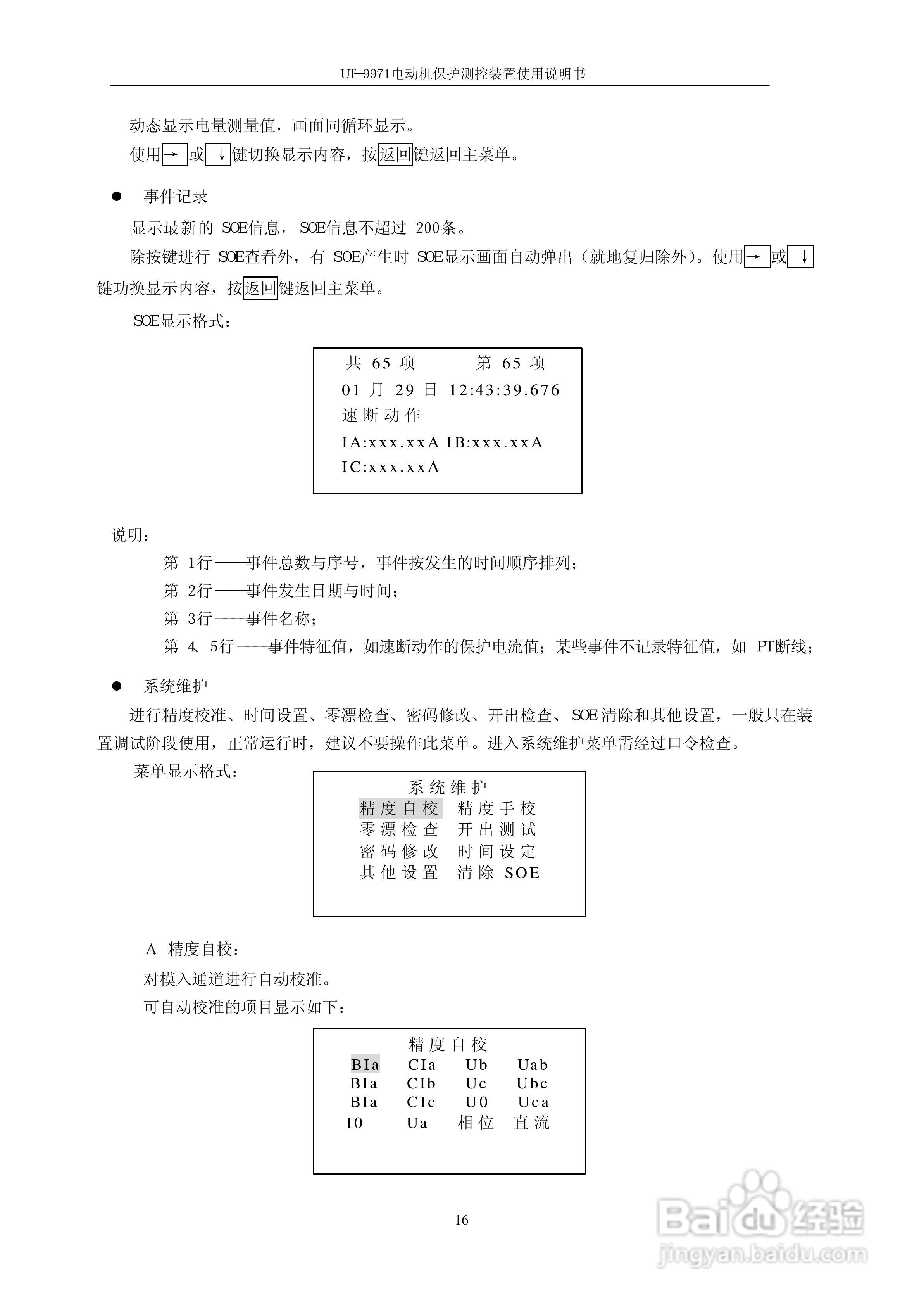 优特UT-9971电动机保护测控装置使用说明书:[2]
