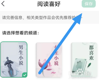 书旗小说APP怎么设置阅读喜好选项