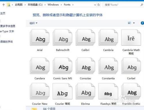 win10如何找到字体文件夹