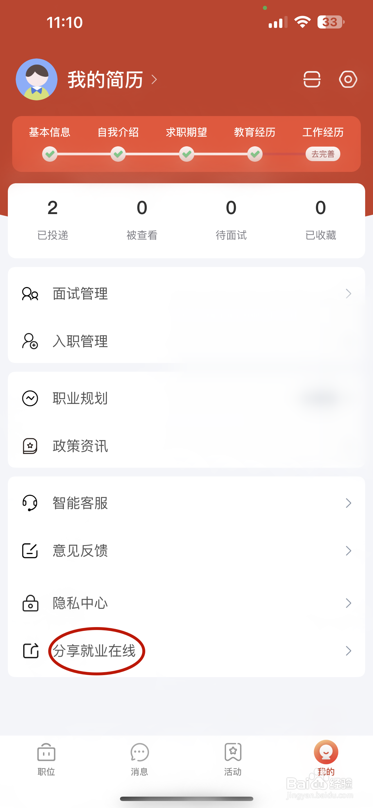 如何分享就业在线