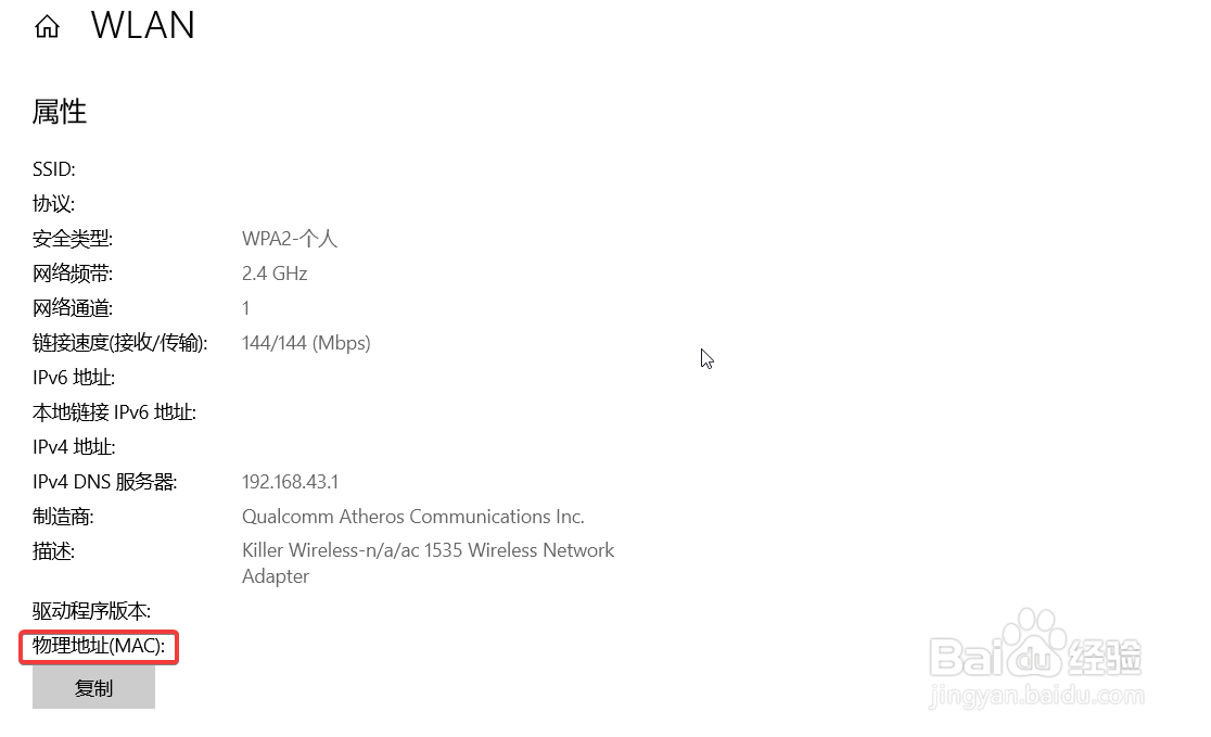 win10如何查看电脑网卡的Mac地址