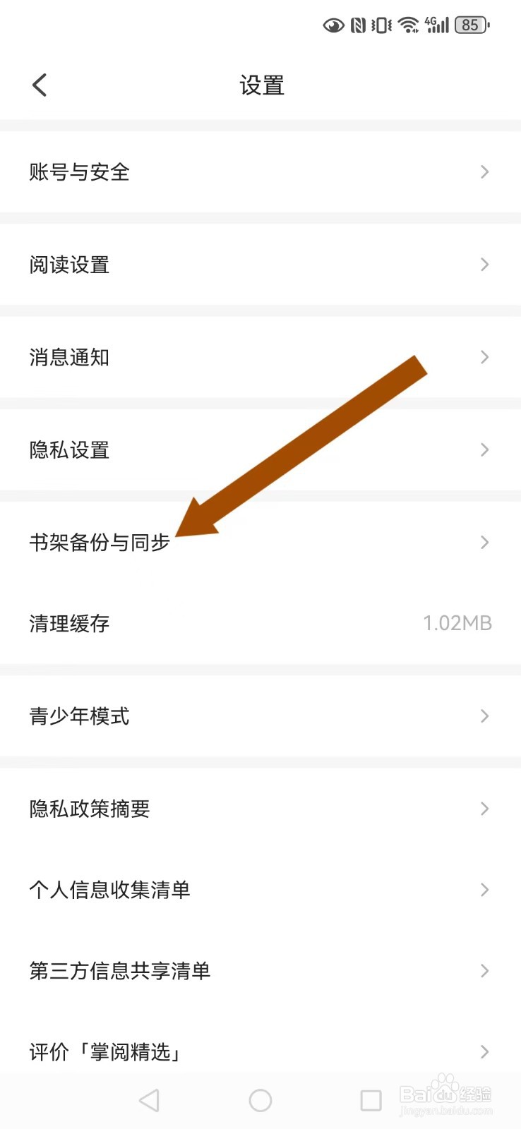 掌阅精选怎么开启系统备份云端显示模式