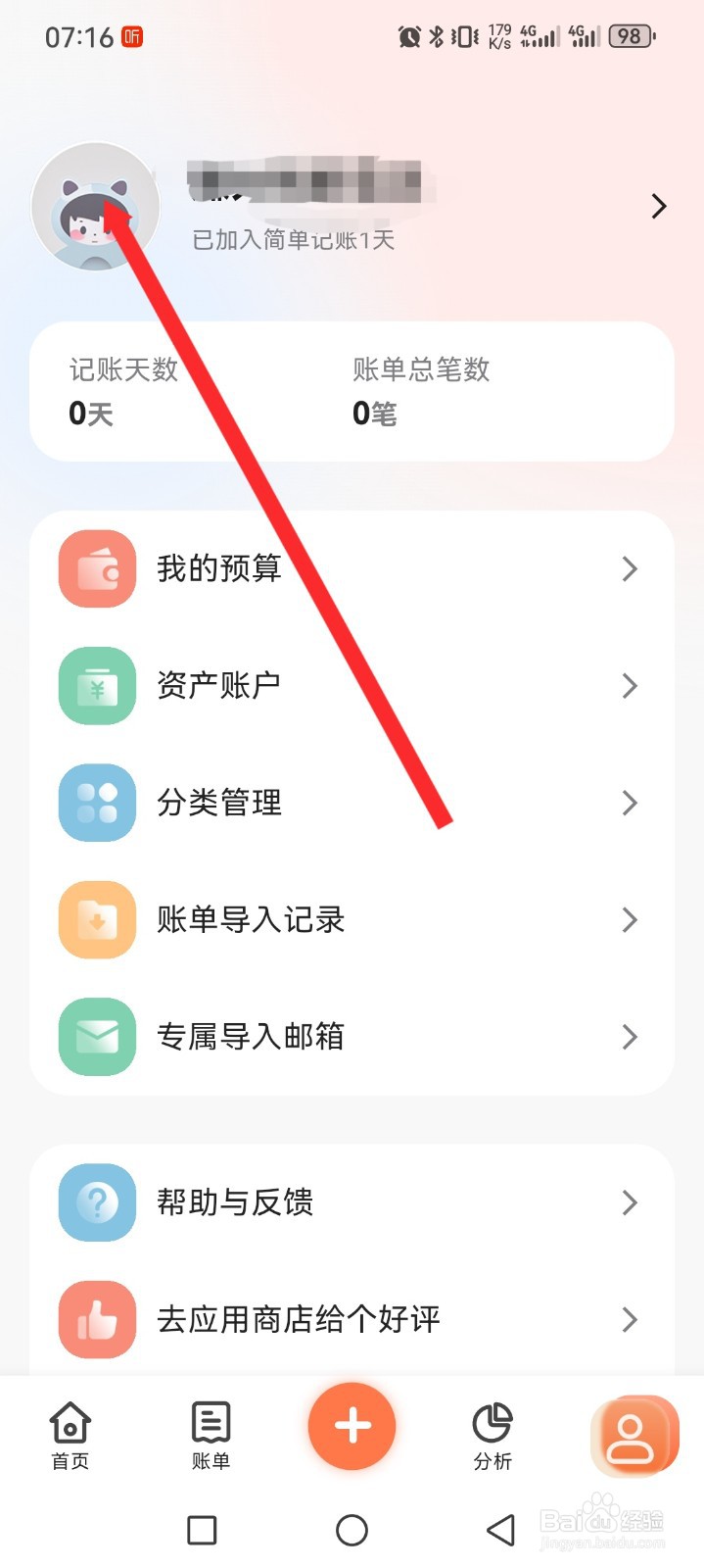 简单记账APP如何绑定微信