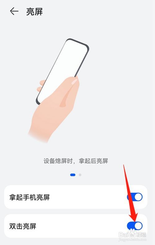 鸿蒙系统双击亮屏功能怎么设置