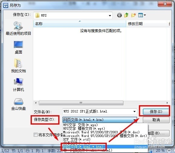 WPS word 如何快速设置字体
