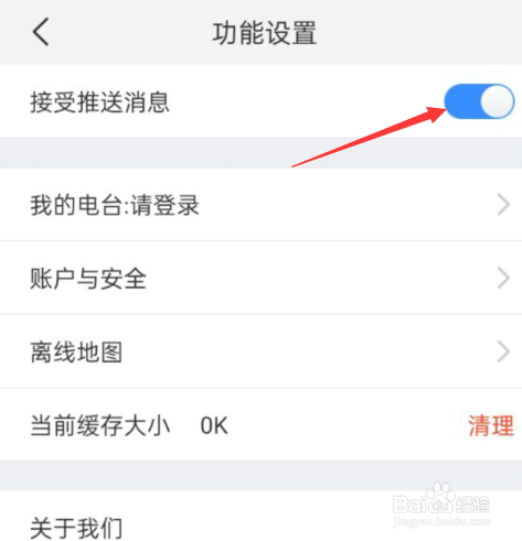 交广领航如何才能开启推送消息功能