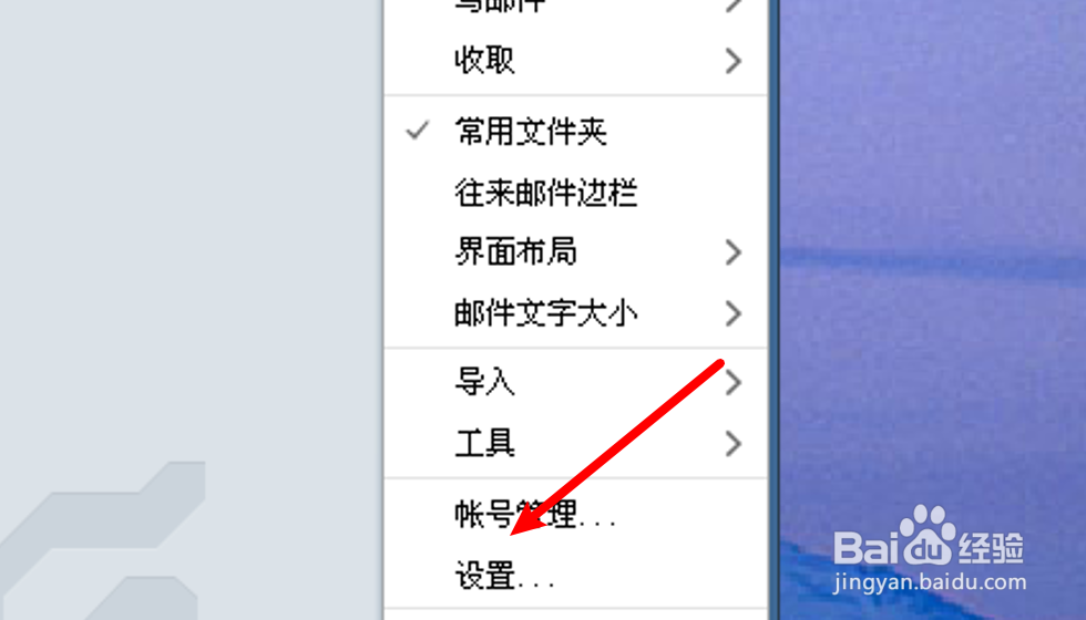 邮件客户端Foxmail怎么设置定时收取邮件