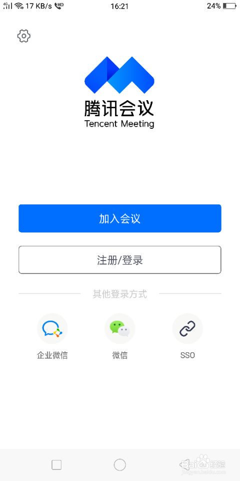 腾讯会议怎么设置密码