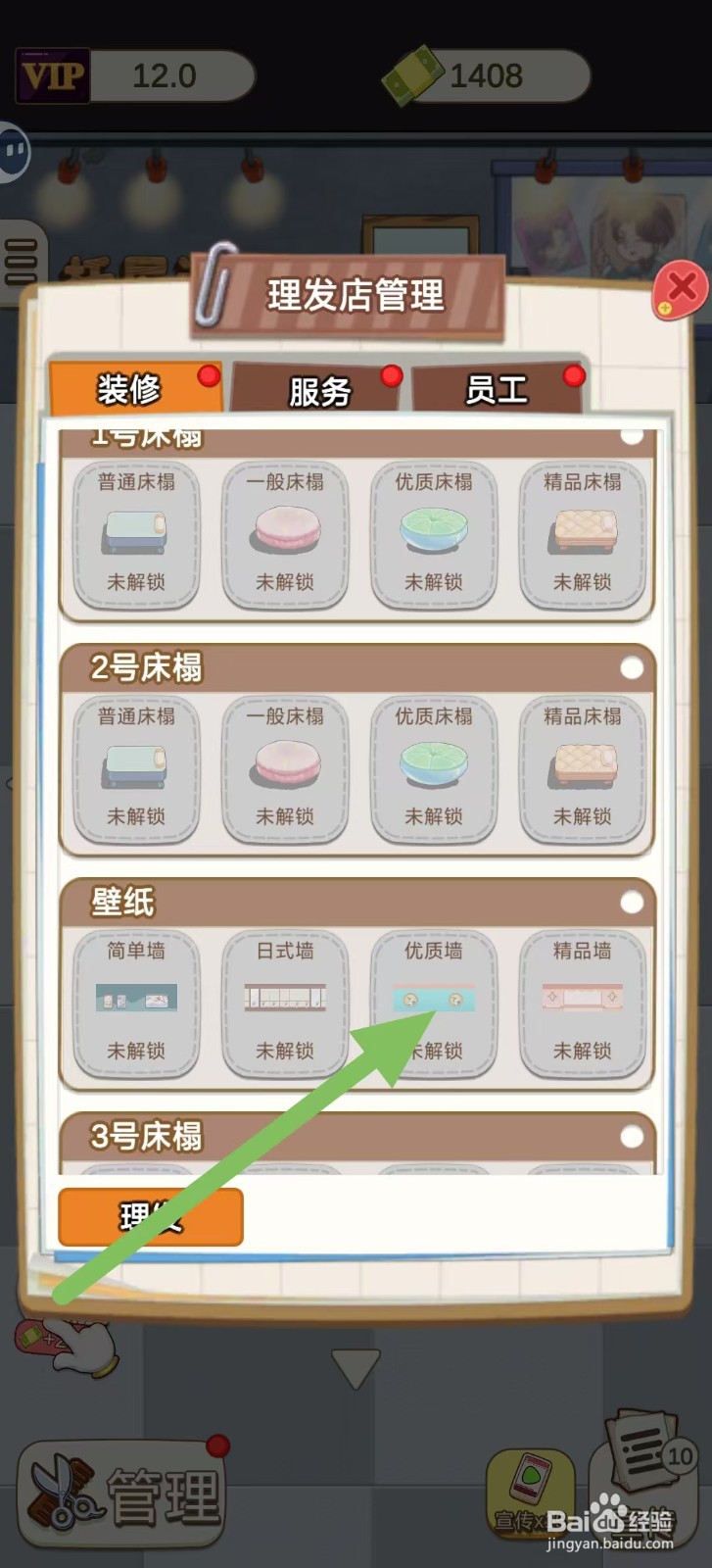 理发店模拟器如何查看【优质墙】
