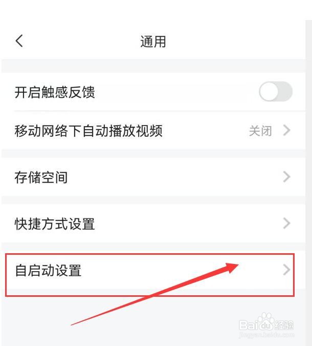 平安好车主如何关闭自启动开关