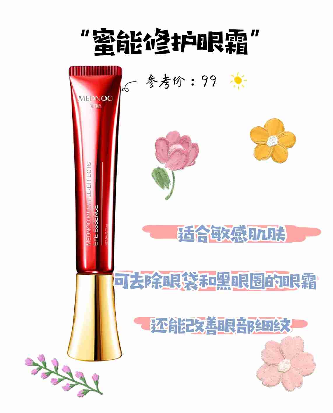 年龄的问题眼霜来改善,抚平眼部皱纹,延缓肌肤衰老