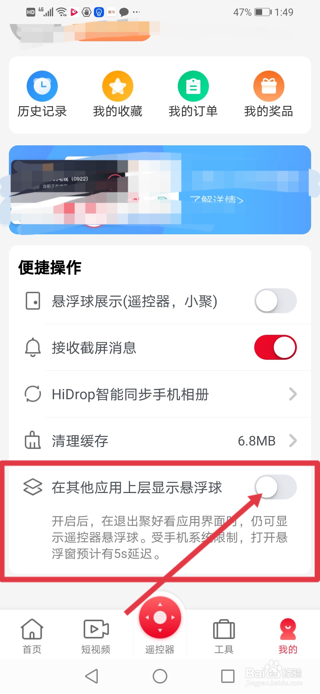 聚好看怎么设置在其他应用上层显示悬浮球