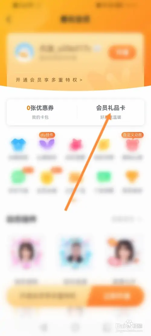 最右软件在哪购买会员礼品卡