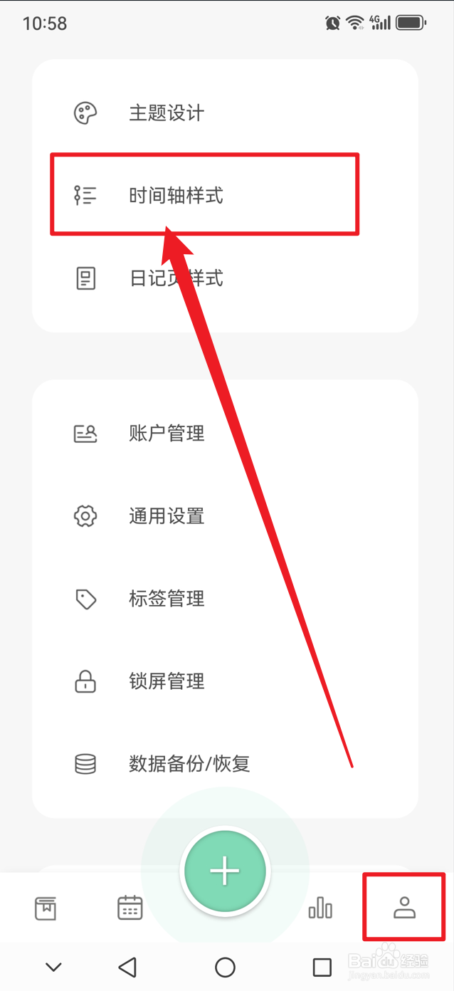 定格日记如何设置筛选按钮样式