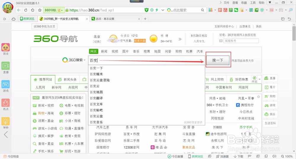 如何修改浏览器默认的启动页面