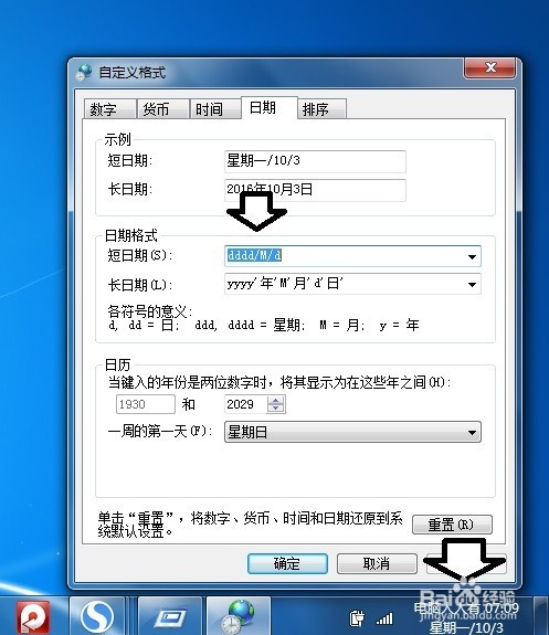 如何在Windows 7 任务栏通知区添加显示星期