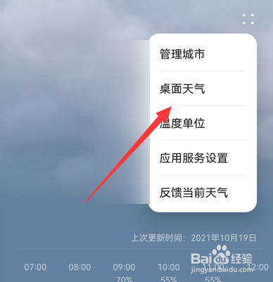 华为手机天气怎么显示城市