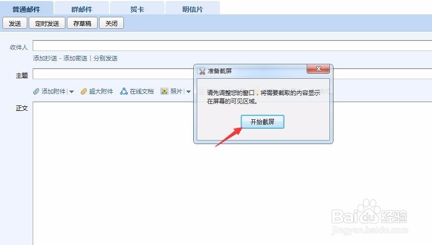 电子邮箱中的截图功能怎么用