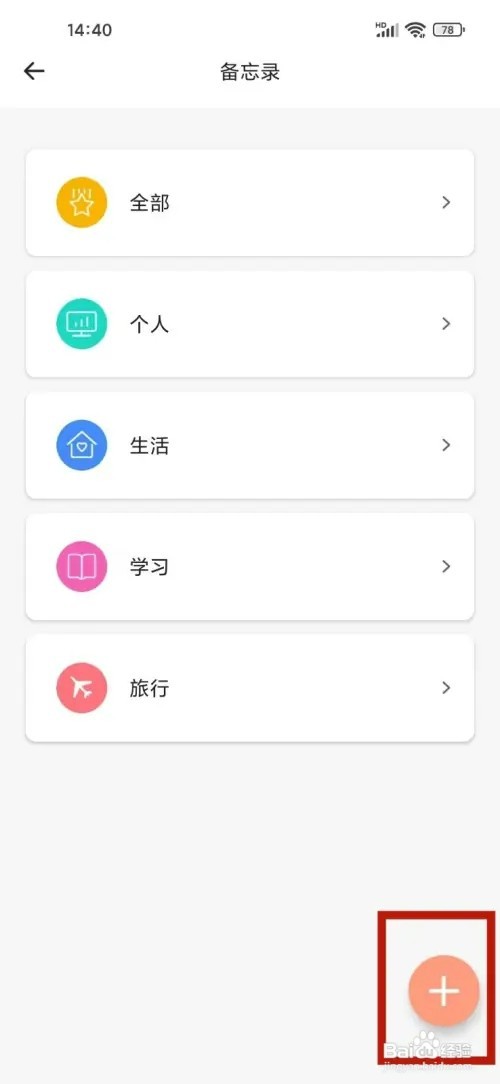 记录本app如何添加备忘录分类