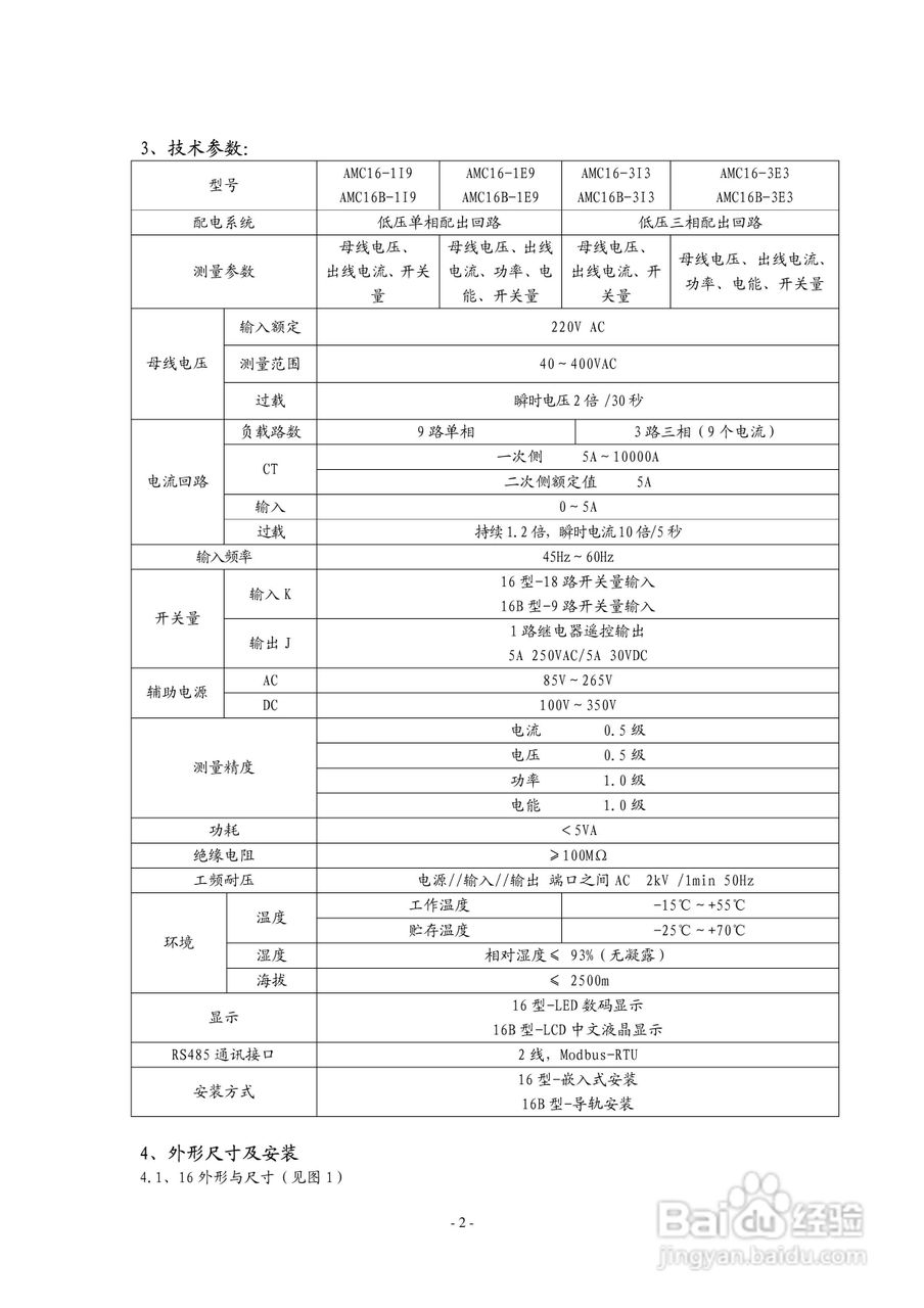 安科瑞AMC16B-3E3多回路监控装置安装使用说明书:[1]